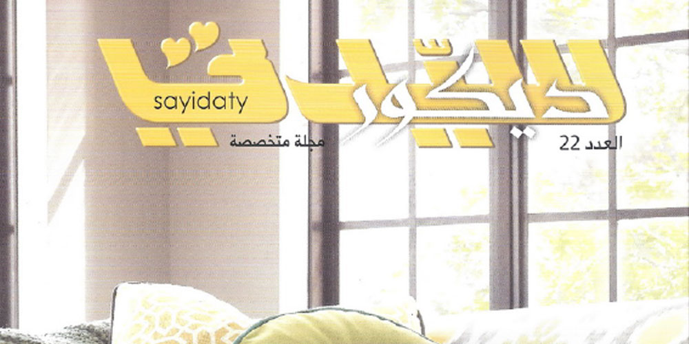 Sayidati